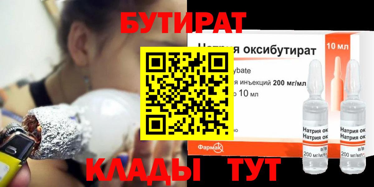 Улан-Удэ  Бутират BDO 33%  Вход с VPN 