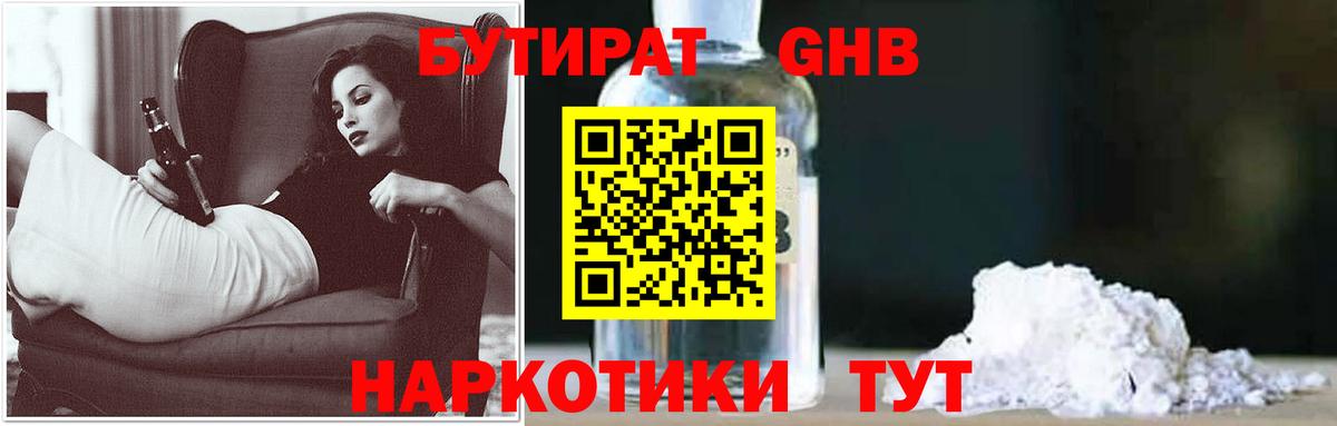 Бутират оксибутират Улан-Удэ