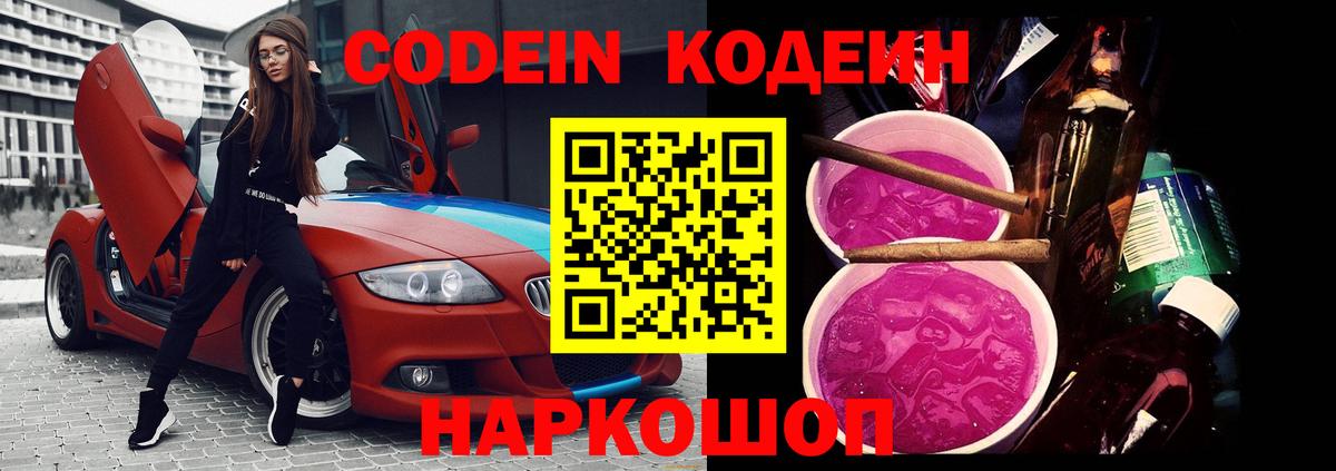 Кодеиновый сироп Lean Purple Drank Улан-Удэ