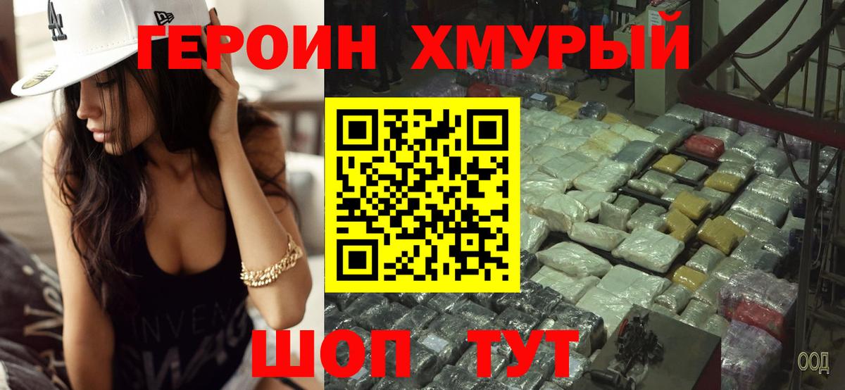 ГЕРОИН VHQ Улан-Удэ