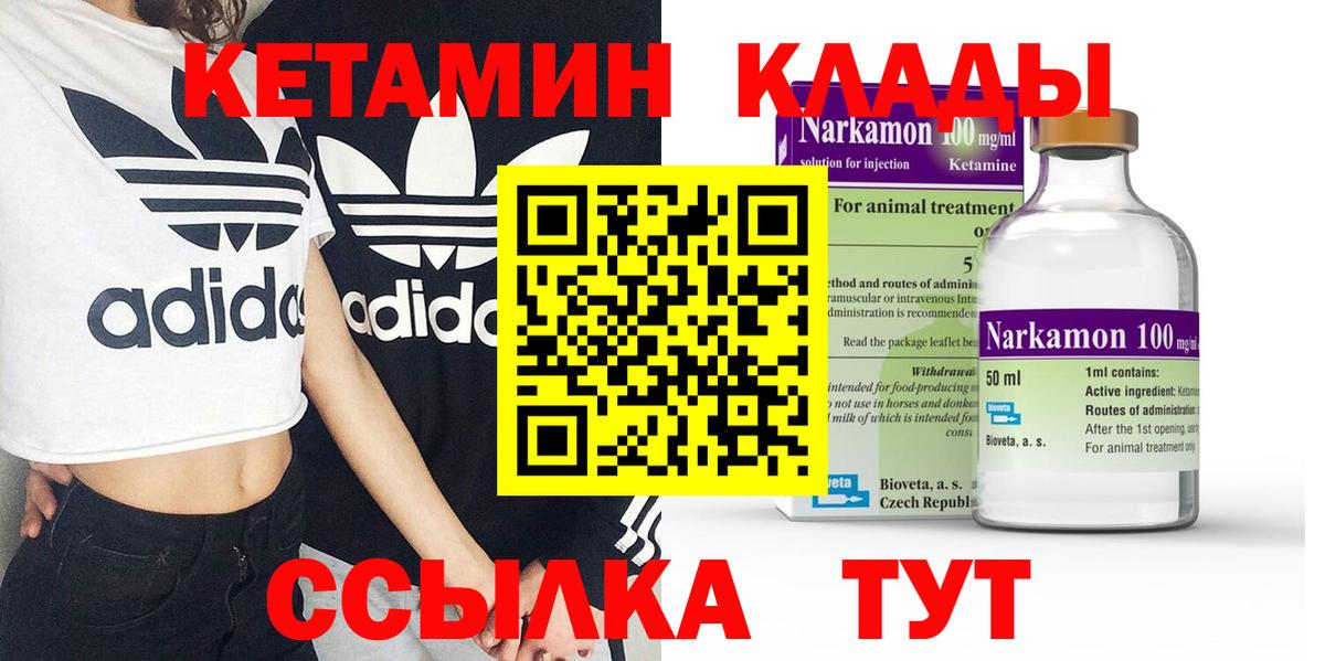 Улан-Удэ  КЕТАМИН VHQ  Кетамин VHQ  Вход с VPN 