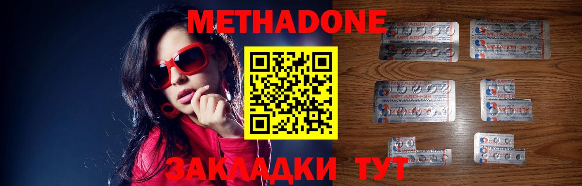 МЕТАДОН кристалл Улан-Удэ