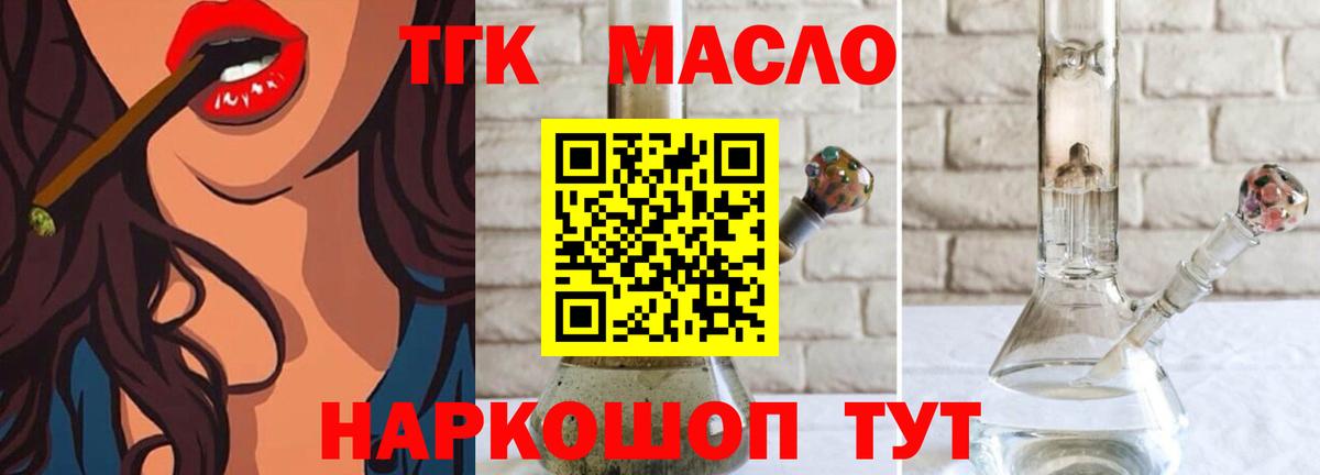 Дистиллят ТГК THC oil  Вход с VPN  Улан-Удэ  ТГК жижа 